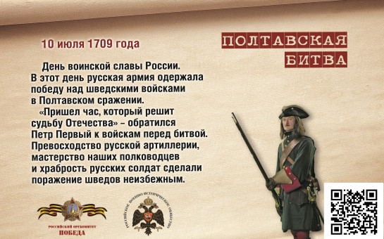 Полтавская битва