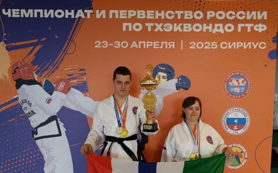 Чемпионат России по тхэквондо среди спортсменов с нарушением интеллекта